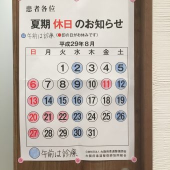 8月のお休み