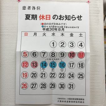 夏期休日のお知らせ