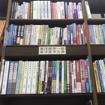 東洋医学勉強会