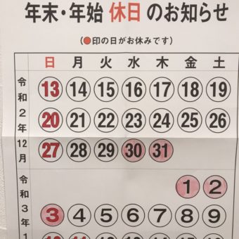 年末年始のご案内