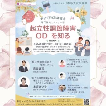 起立性調節障害の改善に子供の鍼灸(小児鍼)