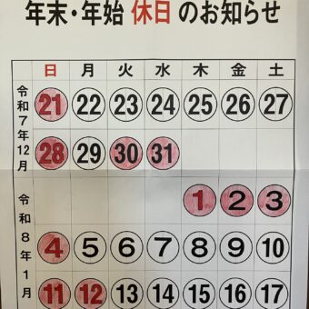 🔷年末年始のお知らせ🔷
