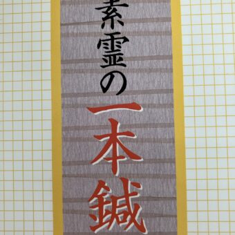 原因がわからない歯の痛み歯茎の痛みを治す